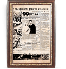 Газета на юбилей свадьбы