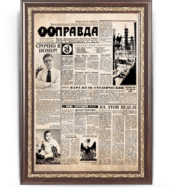 Газета «Правда»