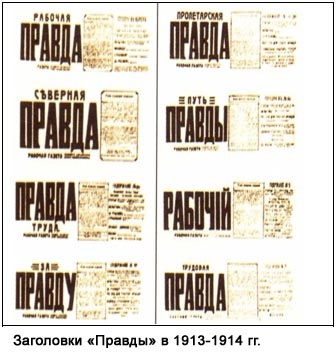 Заголовки Правды